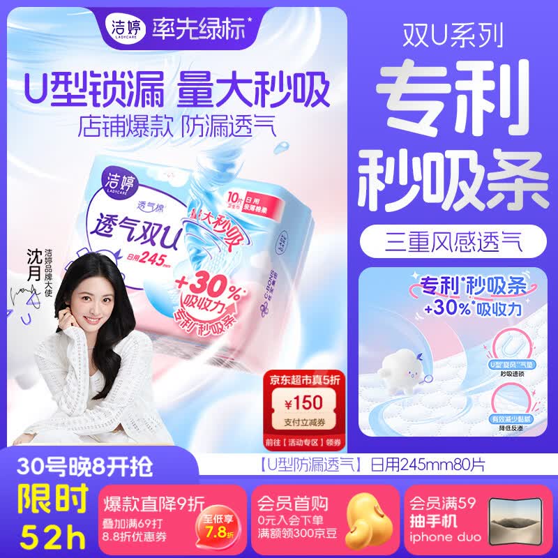 洁婷透气双U日用卫生巾秒吸防漏姨妈巾245mm80片京东自营