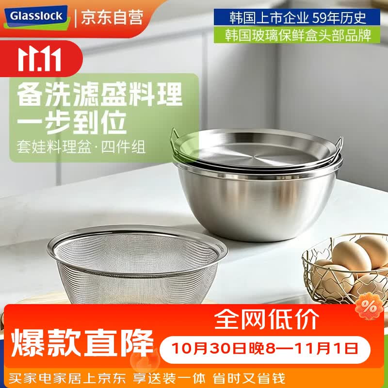 GLASSLOCK韩国盖朗 套娃盆304不锈钢盆洗菜盆沥水备菜淘米和面盆滤网4件套
