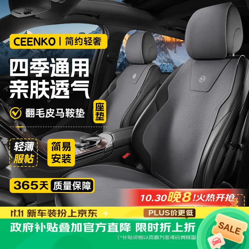 CEENKO汽车坐垫丰田rav4荣放威兰达crv锐放九代凯美瑞雅 195.67元 - 86线报