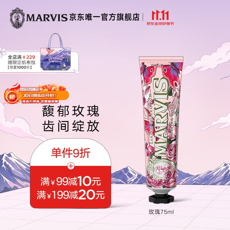 MARVIS玛尔仕玫瑰薄荷牙膏75ml 防龋清洁 净澈皓齿 意大利原装进口