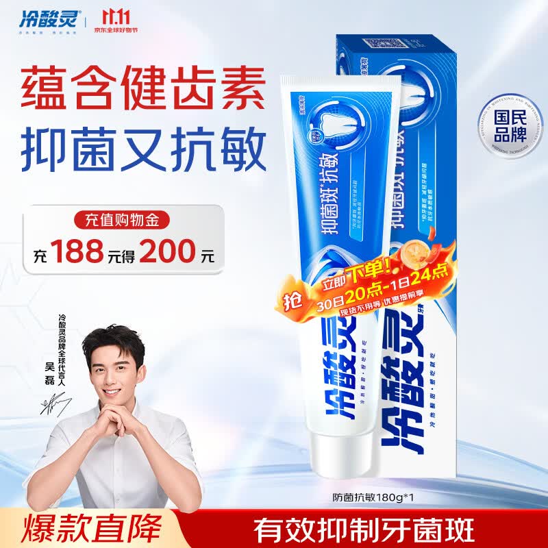 冷酸灵抑菌斑抗敏牙膏 特含SDC健齿素 减少牙菌斑 180g【吴磊推荐】