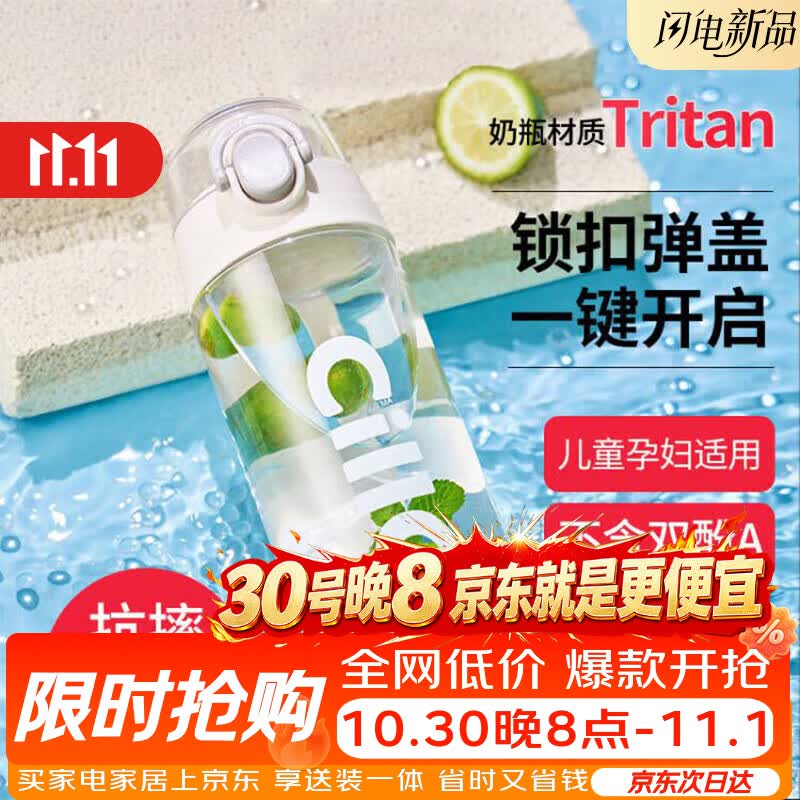希乐塑料水杯tritan运动男女大容量户外学生杯子600ml雪球白XL-2217