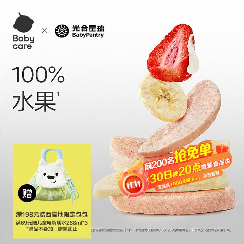 光合星球babycare儿童零食酥脆易溶冻干营养水果冻干水果脆25g 酸甜松脆