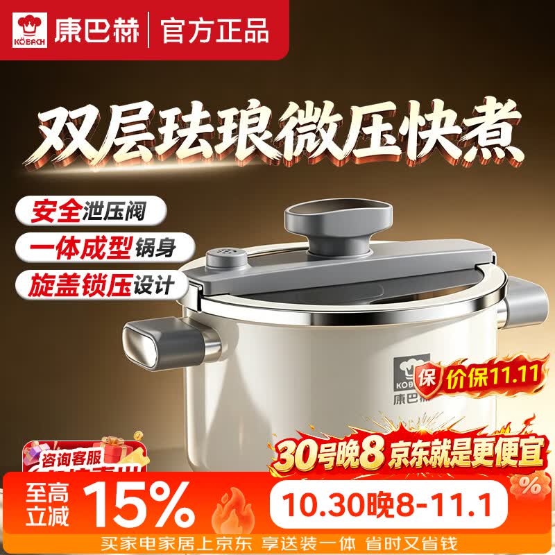 康巴赫0氟双层珐琅微压锅23.4cm 5.5L 139元 - 86线报