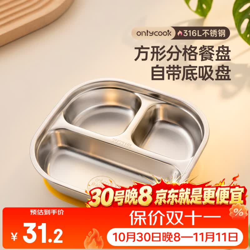 onlycook316L不锈钢餐盘 婴儿带吸盘分格盘子 儿童宝宝辅食盘食品级防摔盘