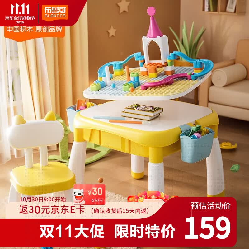 布鲁可积木桌积木包 129元 - 86线报