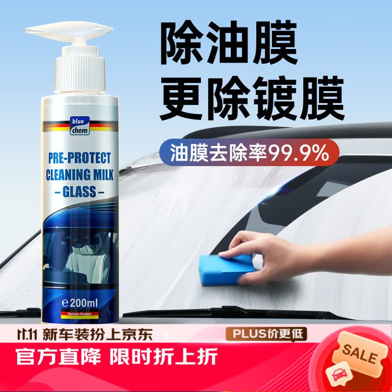 蓝海豚去油膜清洗剂汽车专用挡风玻璃强力去污车窗除油膜清洗剂乳200ml