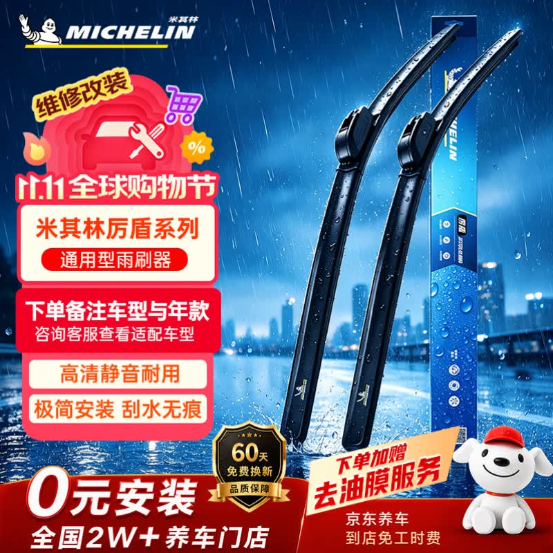 米其林（MICHELIN）无骨汽车雨刷雨刮器静音耐磨天然橡胶大众朗逸18-24款/皓影