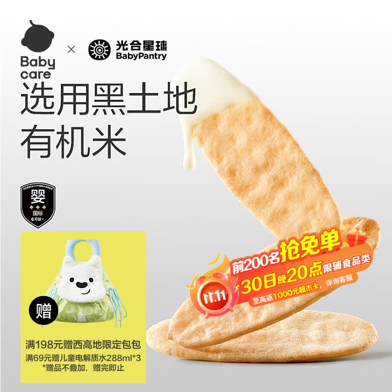 光合星球babycare儿童零食宝宝磨牙棒婴幼儿有机米饼原味50g 6月+