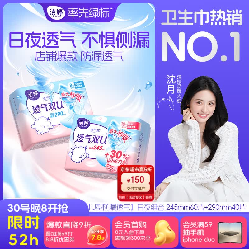 洁婷透气双U日夜组合卫生巾100片双重防漏透气姨妈巾京东自营