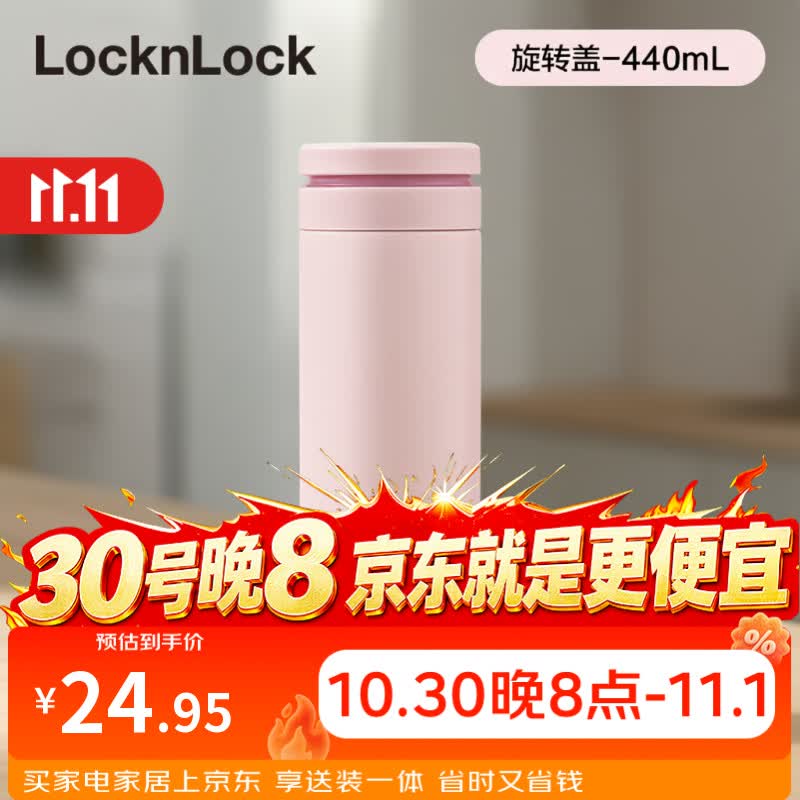 乐扣乐扣（LOCK&LOCK）保温杯女便携316L不锈钢内胆水杯简约情侣男士大容量茶杯便携学生 （旋盖款）粉色-440ml