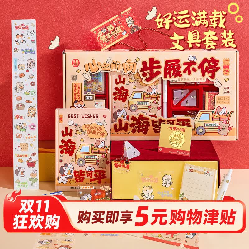 三年二班好运手账本文具套装高颜值送同学生日伴手礼盒步履不停9件套 21.44元 - 86线报
