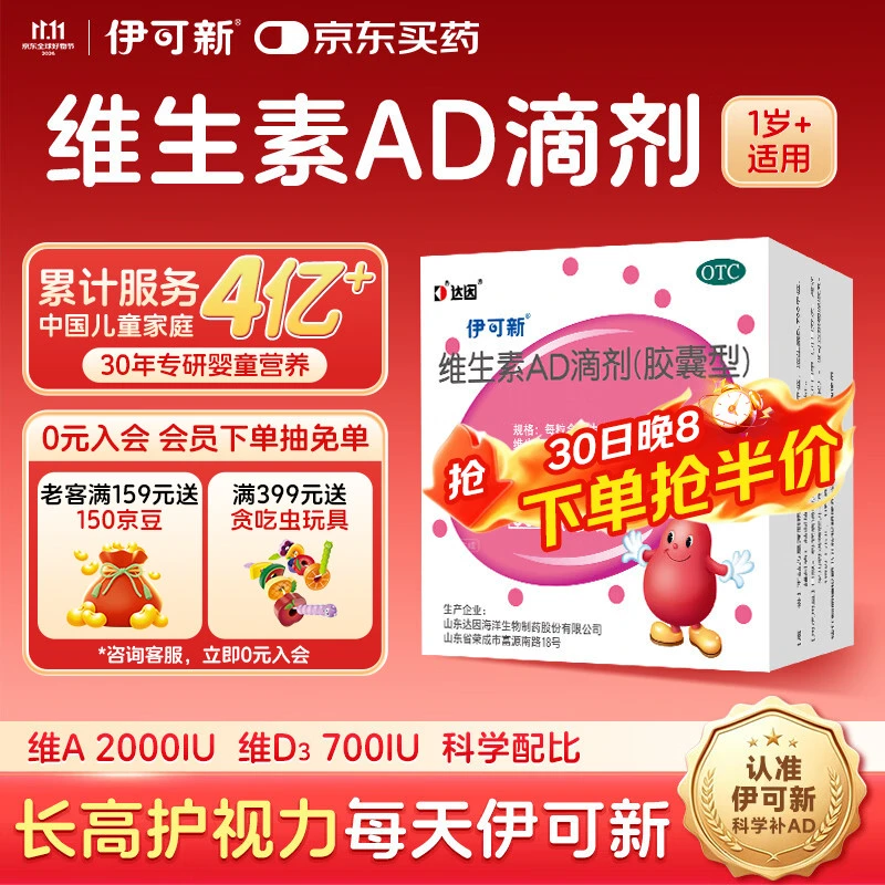 维生素AD滴剂（胶囊型）50粒1岁以上 维生素d d3 ad伊可新儿童3-12岁青少年6-13岁助长高促钙吸收发育11-17岁