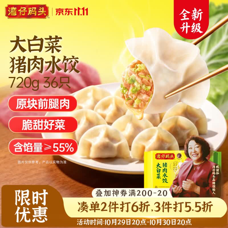 湾仔码头大白菜猪肉水饺720g36只食品速食饺子夜宵儿童早餐速冻半成品