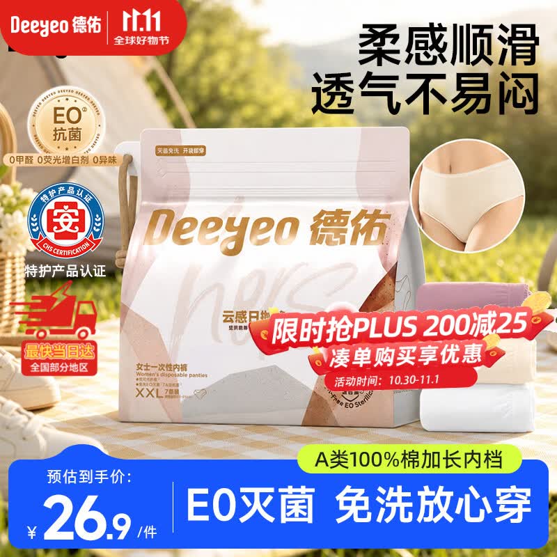 德佑一次性内裤女士孕产妇生理期出差旅行7A抗菌优可丝2XL码7条装