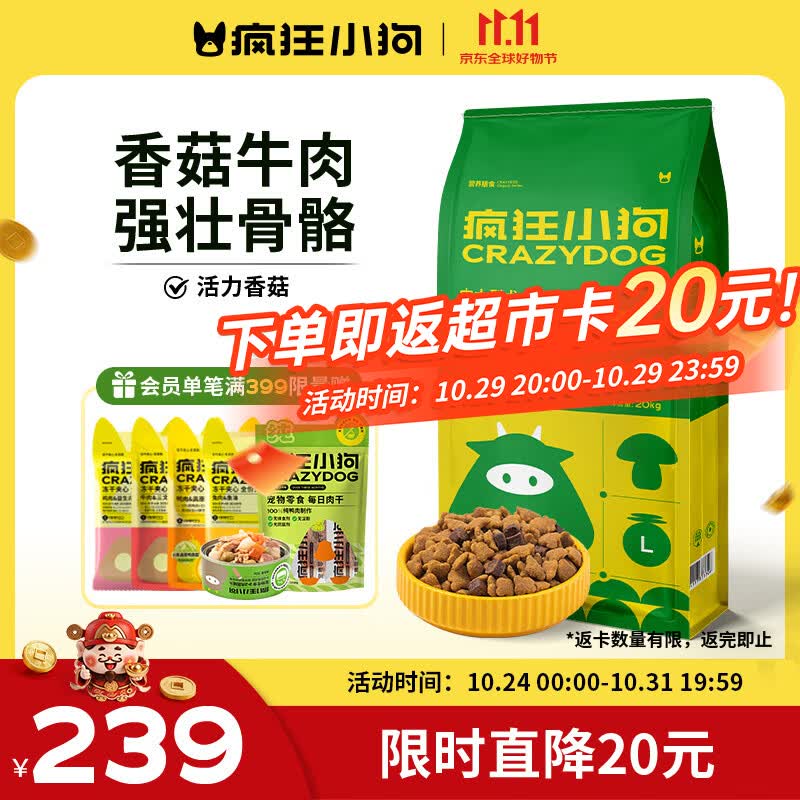 疯狂小狗牛肉香菇狗粮20kg 171元 - 86线报