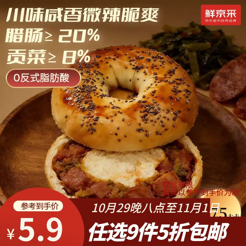 鲜京采贡菜香肠贝果全麦面包健康代餐川味微辣零食早餐健身饱腹早餐80g