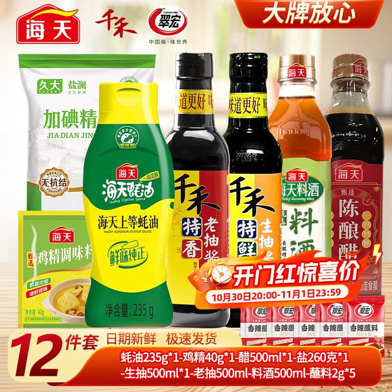 千禾调料组合装12件套 19.9元 - 86线报