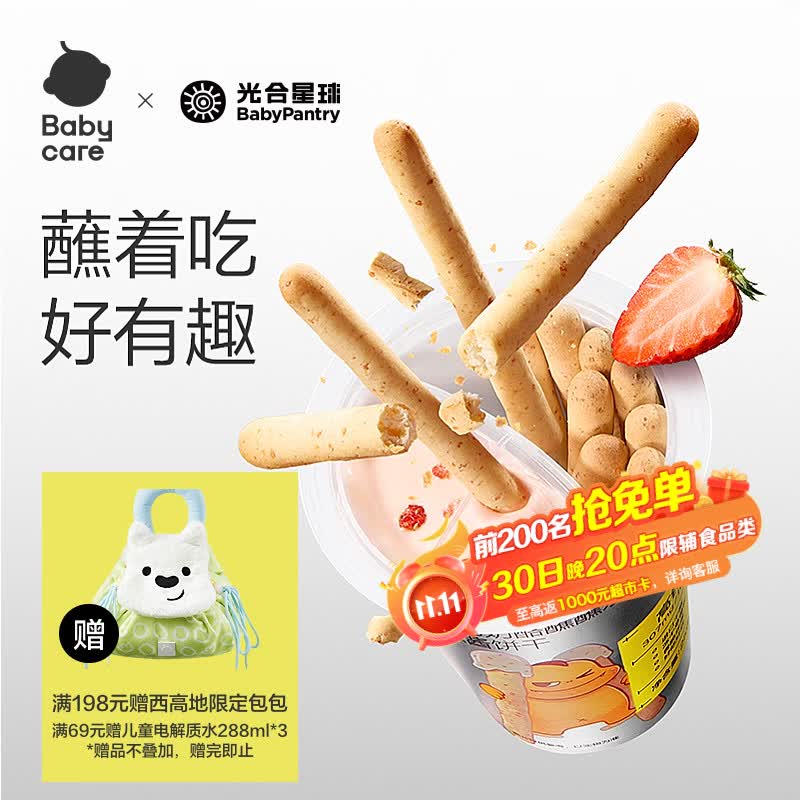 光合星球babycare高钙蘸酱饼干 儿童零食高钙奶酪酥脆饼干25g 3岁+
