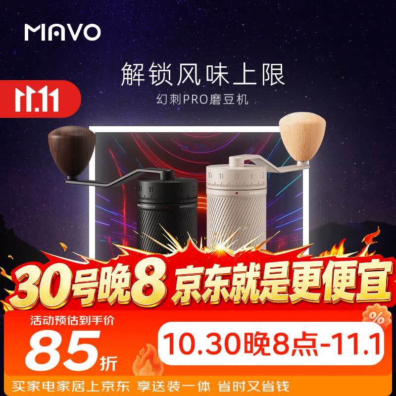 MAVO幻刺PRO磨豆机 手磨咖啡机手摇磨咖啡豆粉器研磨机 曜岩黑