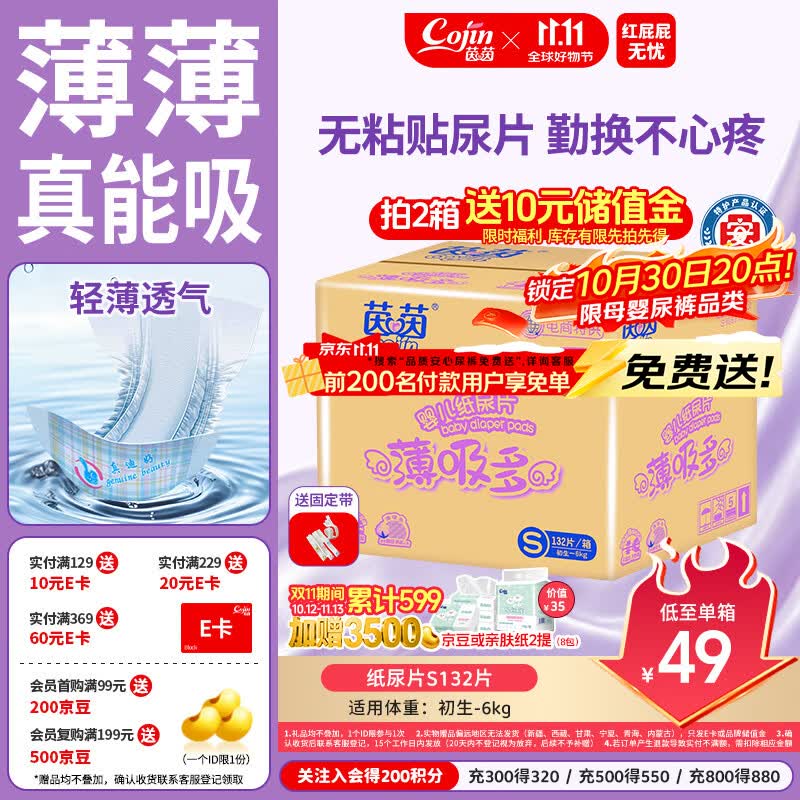 茵茵薄吸多纸尿片S132(3-6kg新生儿超薄透气夏季小码无粘贴宝宝纸尿裤