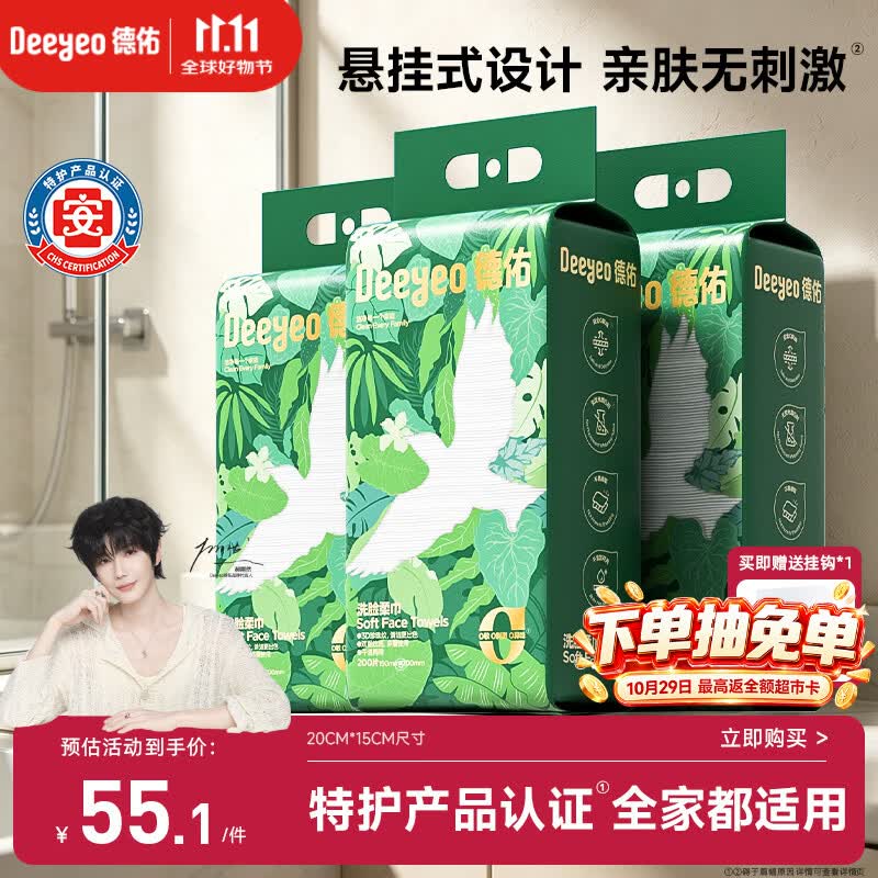 德佑洗脸巾悬挂式200抽*3包 大包家庭装绵柔巾洁面擦脸巾耐用加量款