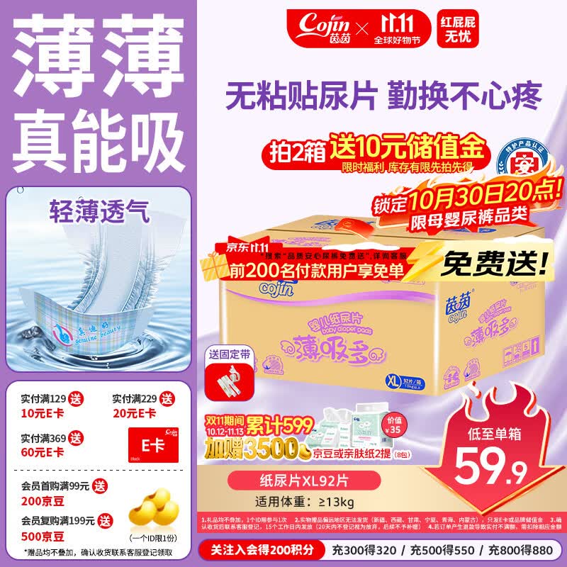 茵茵薄吸多婴儿纸尿片XL92(13kg以上)日用无粘贴宝宝纸尿裤透气尿不湿