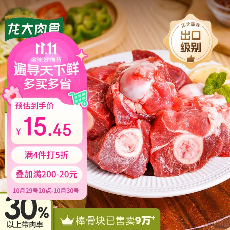 龙大肉食猪棒骨块2斤 49.4元 - 86线报