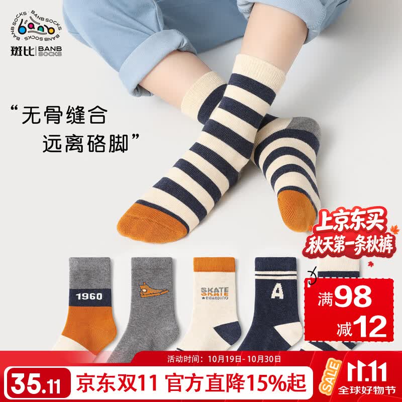 斑比儿童袜子秋冬季学生男孩大童春秋无骨中筒棉袜BB23514 20-22码