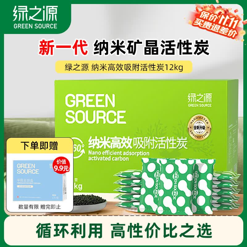 绿之源360升级版活性炭除甲醛碳包12kg新房家用吸去除甲醛