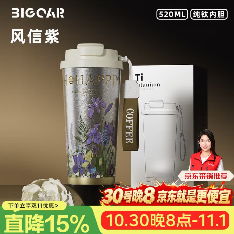 大卡内外纯钛双饮保温杯520ml 34.5元 - 86线报