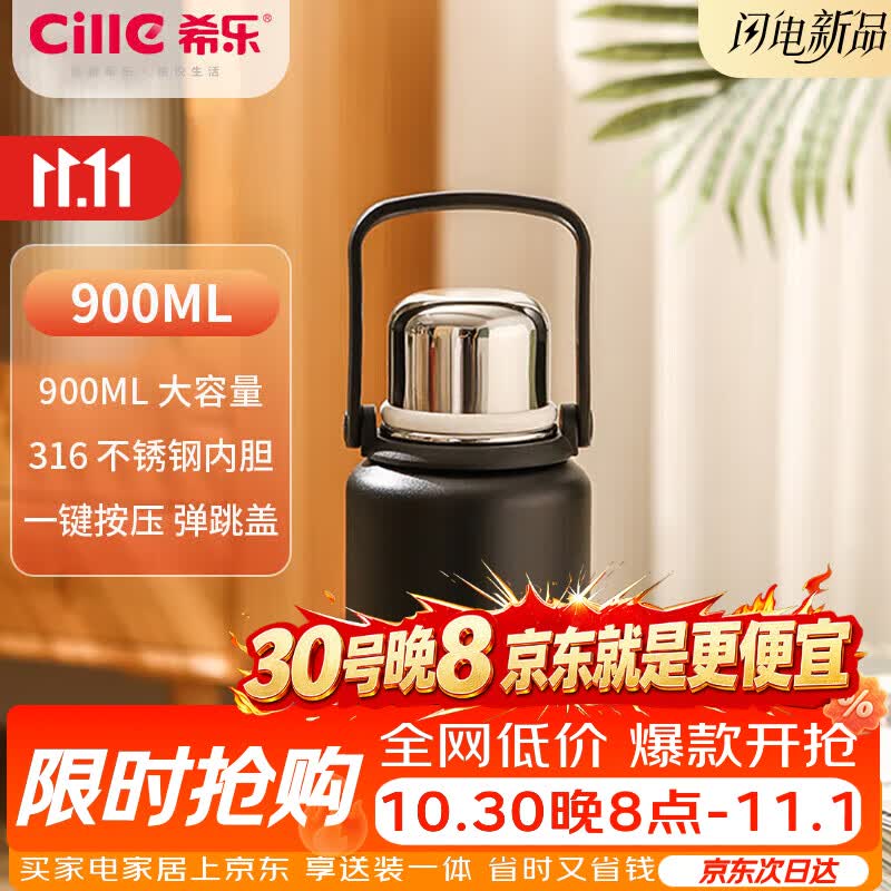 希乐水杯316不锈钢保温杯保冷杯900ml杯子男女士大学生户外健身水壶