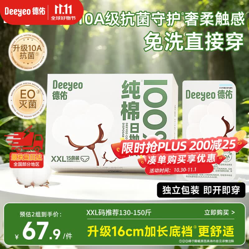 德佑一次性内裤女士孕产妇经期出差旅行日抛免洗10A抗菌纯棉2XL码15条