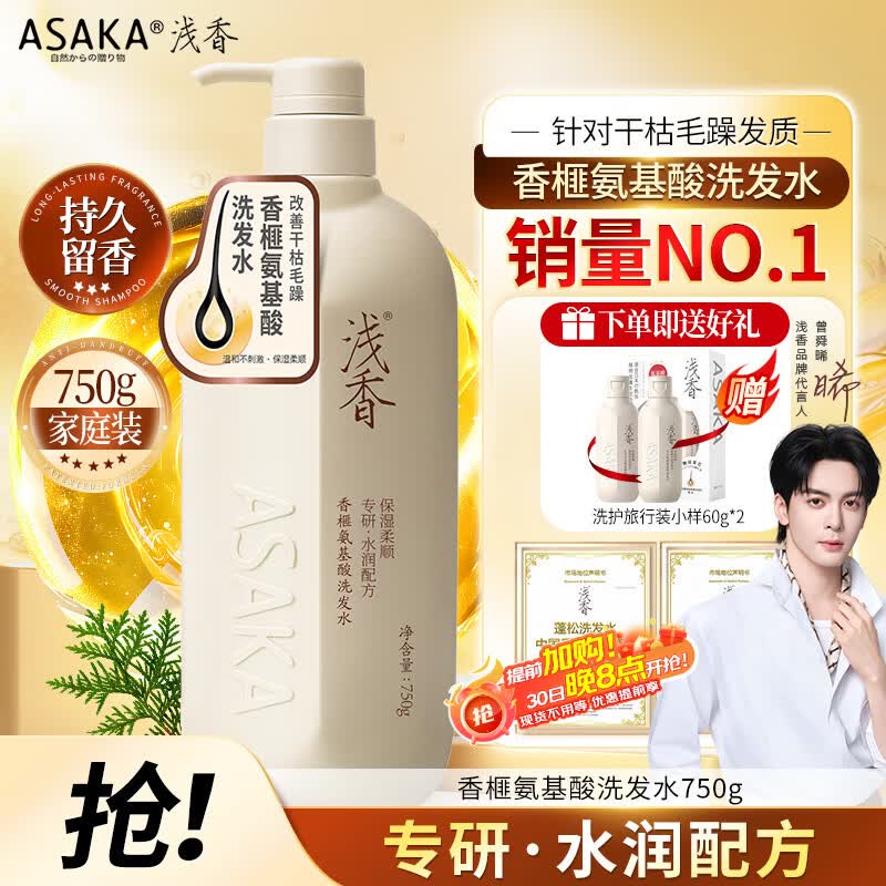 浅香（ASAKA）洗发水去屑控油洗发露氨基酸去油洗发露乳液洗头膏洗发水750g