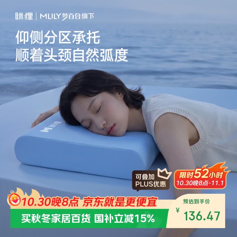 MLILY眯狸护颈椎枕成人助眠深睡记忆棉枕学生宿舍单人专用枕芯 136.46元 - 86线报