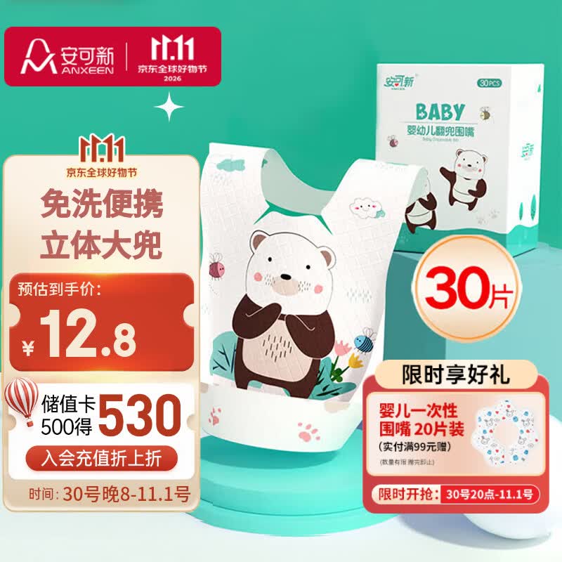 安可新 婴幼儿一次性翻兜围嘴【30片装】独立装宝宝免洗围兜口水巾 萌熊