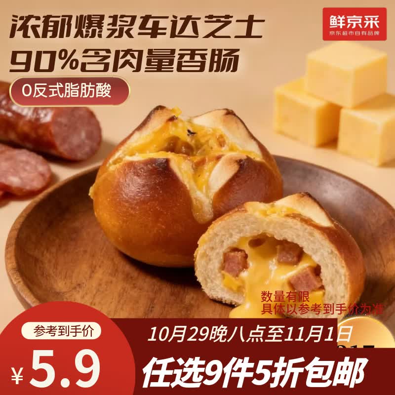 鲜京采鲜京采芝士香肠碱水球全麦面包贝果手工现作健康贝果早餐0防腐