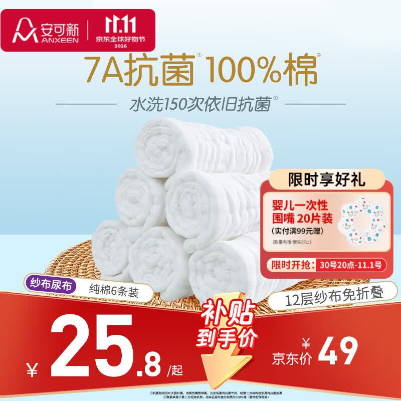 安可新婴儿纱布尿布新生儿纯棉纱布7A抗菌透气可水洗尿布 6条装