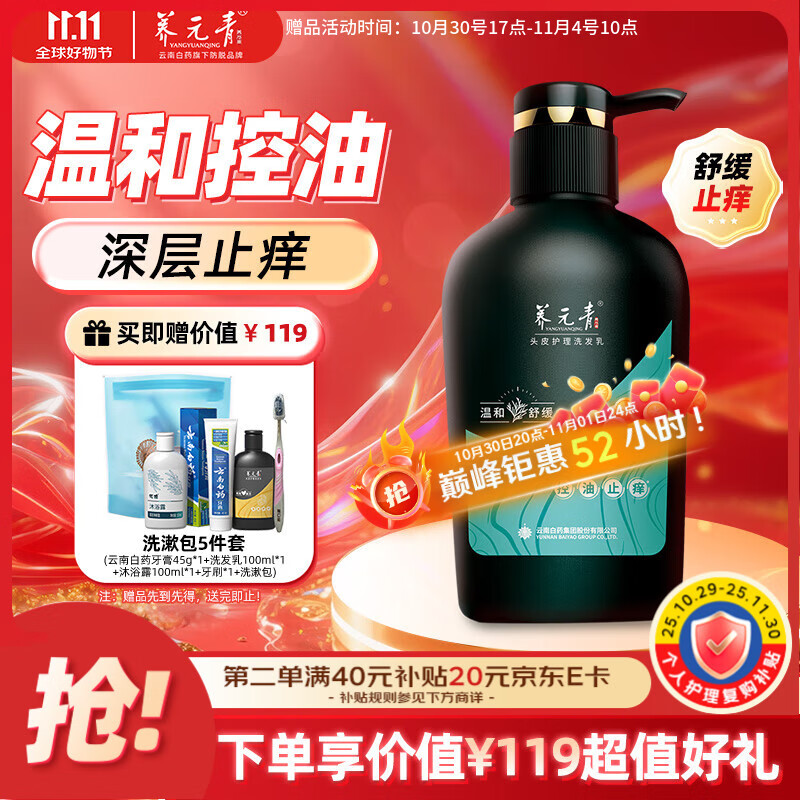 养元青洗发水云南白药控油止痒蓬松洗发露洗头膏500ml