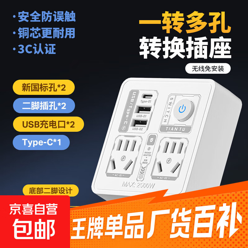【京东物流】新款机械印花插座转换器86家用无线多功能多孔USB一转多插板插头 【USB款】4插位 14孔
