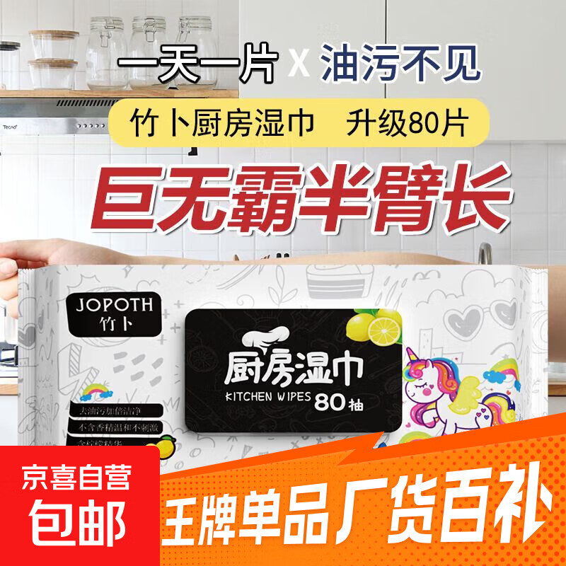 厨房湿巾纸独角马去油污家用油烟机清洁抹布25cm长 厨房湿巾去污神器加大加厚款 1包
