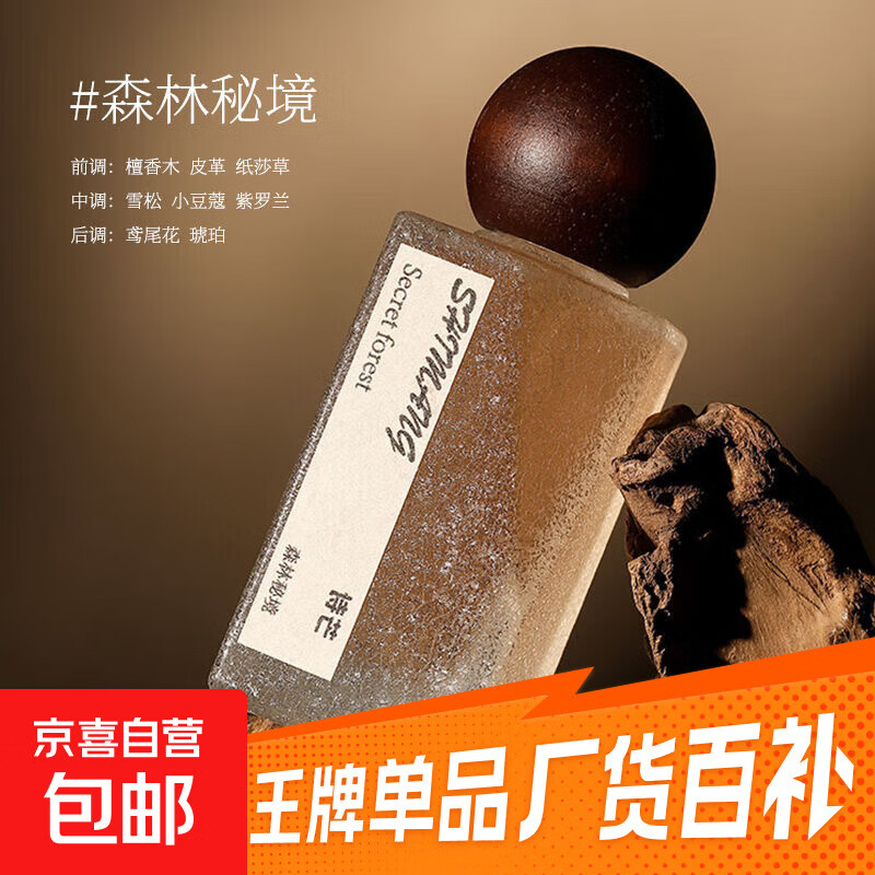 SHIMANG诗芒森林秘境香型香水 持久留香小众少女学生自然之韵香水 森林秘境