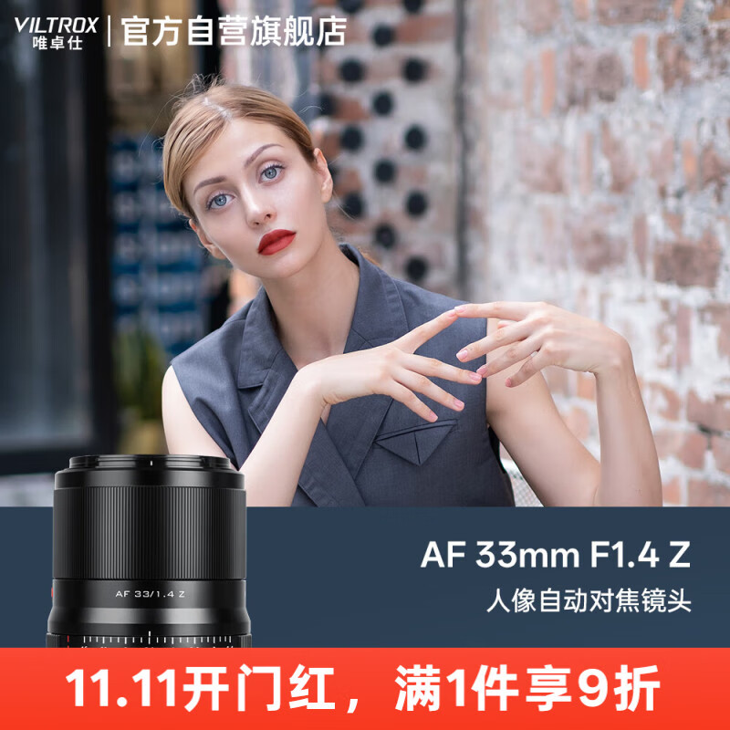 Ψ׿ˣVILTROXAF 33mm F1.4 Z῵ڴȦԶԽ׼ͷZ30 Z50 ZFC Z50II΢	