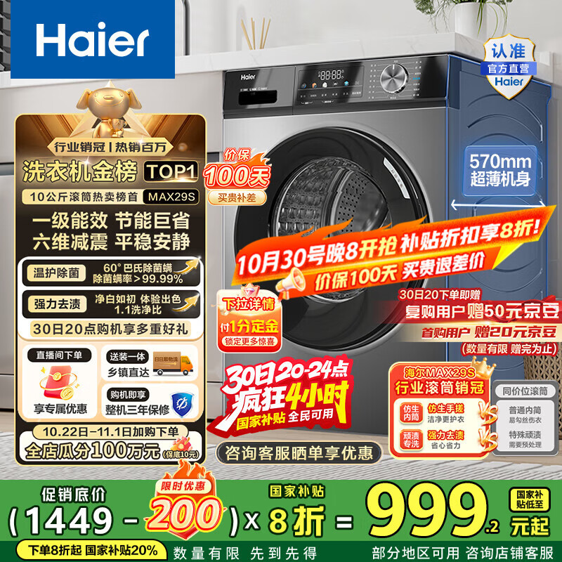 海尔（Haier）滚筒洗衣机全自动10公斤MATE29S相似款一级能效懒人超薄家用大容量MAX29S家电国家补贴20%以旧换新 行业销冠丨热销百万丨原创冲浪洗