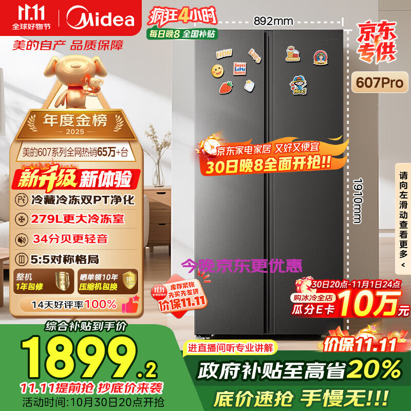 美的（Midea）607pro双开门对开门家用电冰箱一级能效风冷无霜大容量节能国家补贴20%以旧换新BCD-607WKPM(E) 