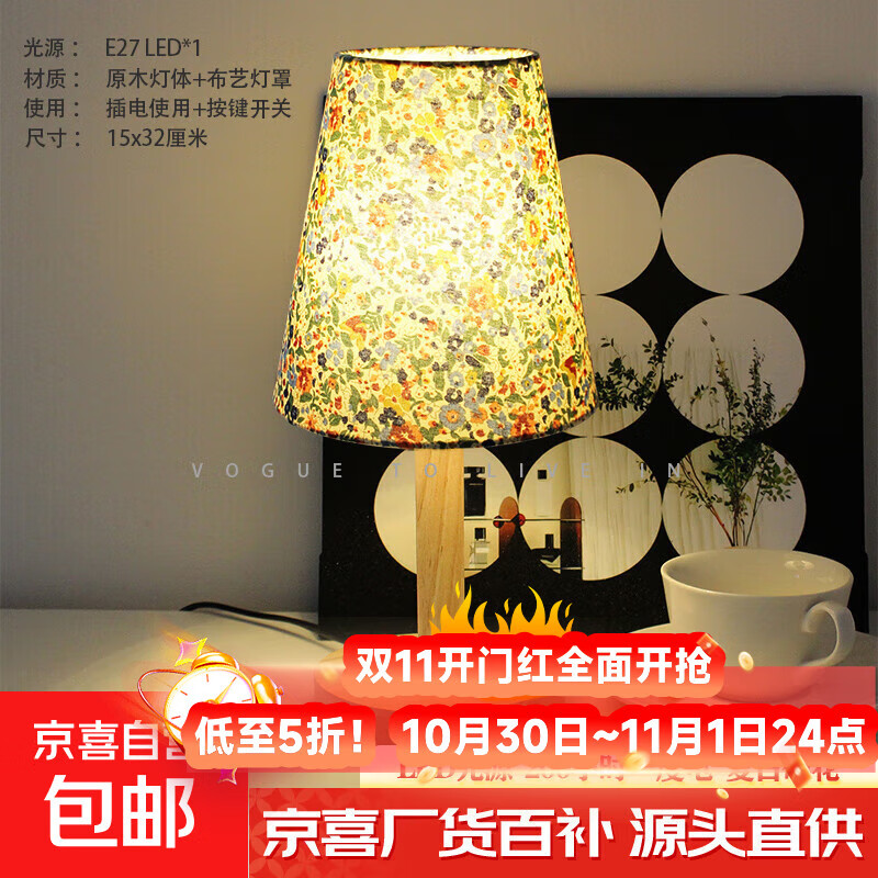 北欧复古布艺小夜灯卧室床头台灯氛围感LED插电百搭实木台灯 碎花实木+暖光LED