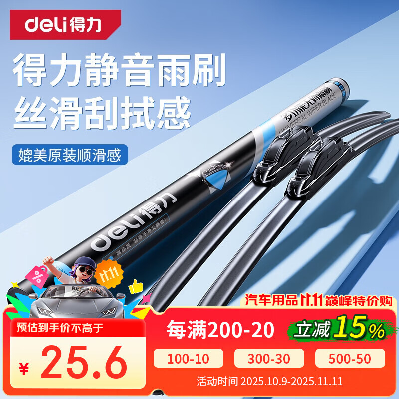 得力雨刮器无骨雨刷静音胶条适用于大众朗逸宝马轩逸福克斯博越卡罗拉 得力降噪雨刮器一对装（备注车型+年份） 【备注留言车型年款】