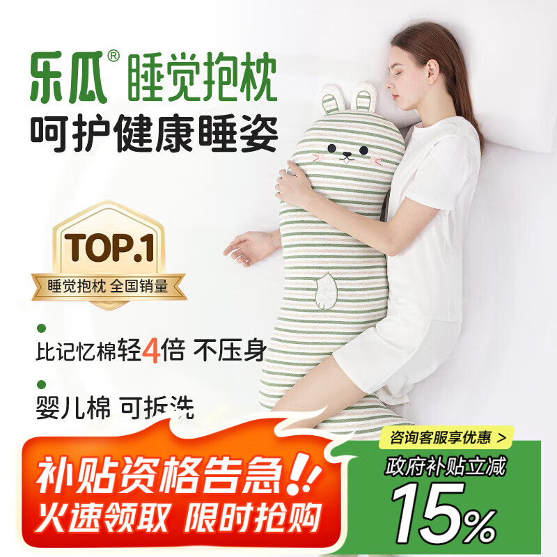 乐瓜睡觉抱枕床上等身长条抱枕乐乐兔玩偶侧睡夹腿孕妇枕睡觉神器