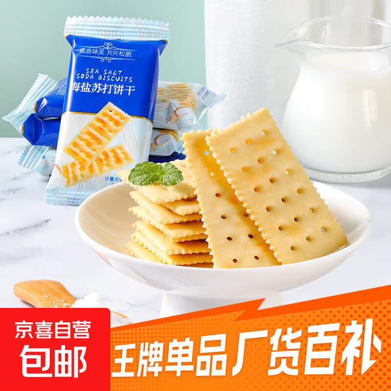 海盐苏打芝士夹心饼干咸香爽脆奶味学生早餐代餐办公室小吃零食 海盐苏打饼干300g【25包/1箱】