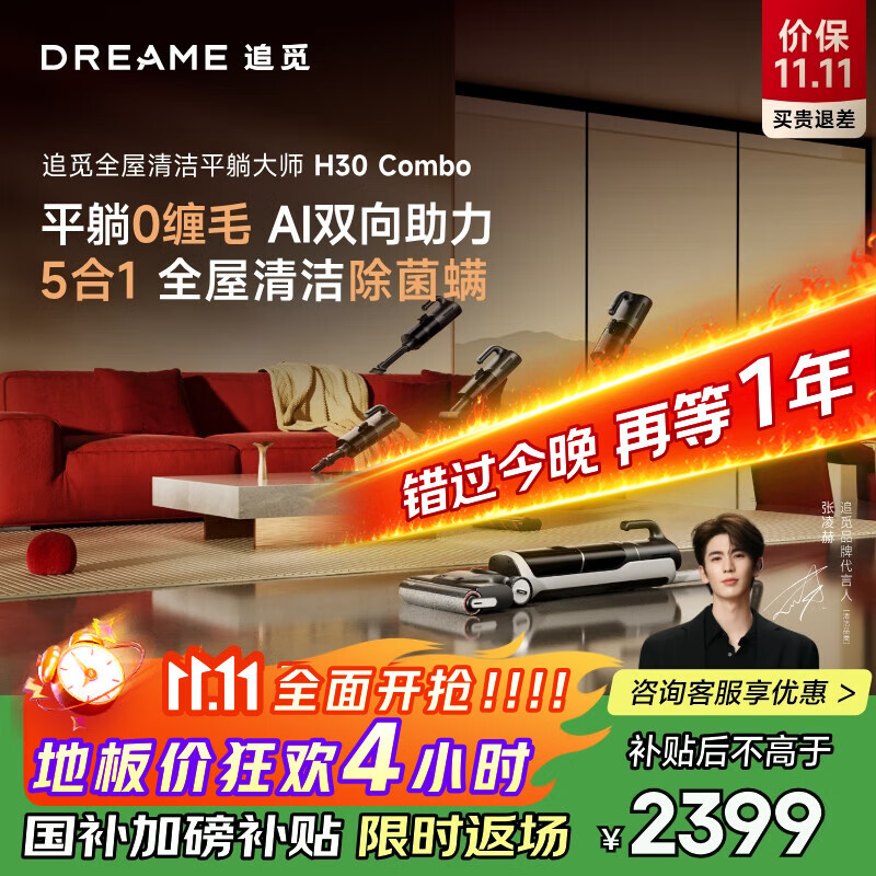 追觅H30Combo洗地机拖地机洗脱吸一体机自动清洗家用扫地机器人擦地机国家补贴